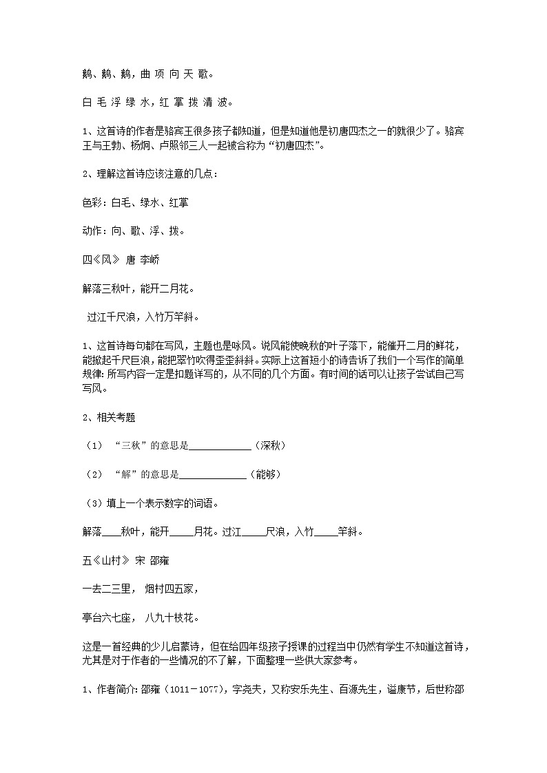小学语文常考的40首古诗词及练习题(含答案)02