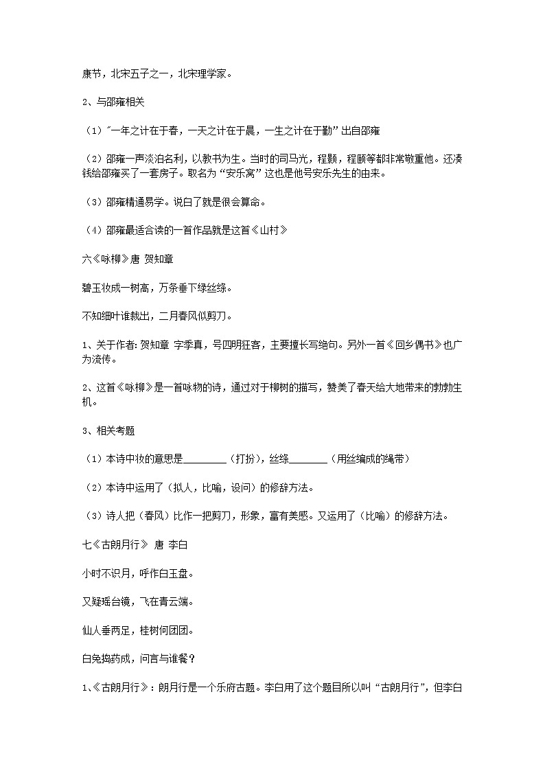 小学语文常考的40首古诗词及练习题(含答案)03