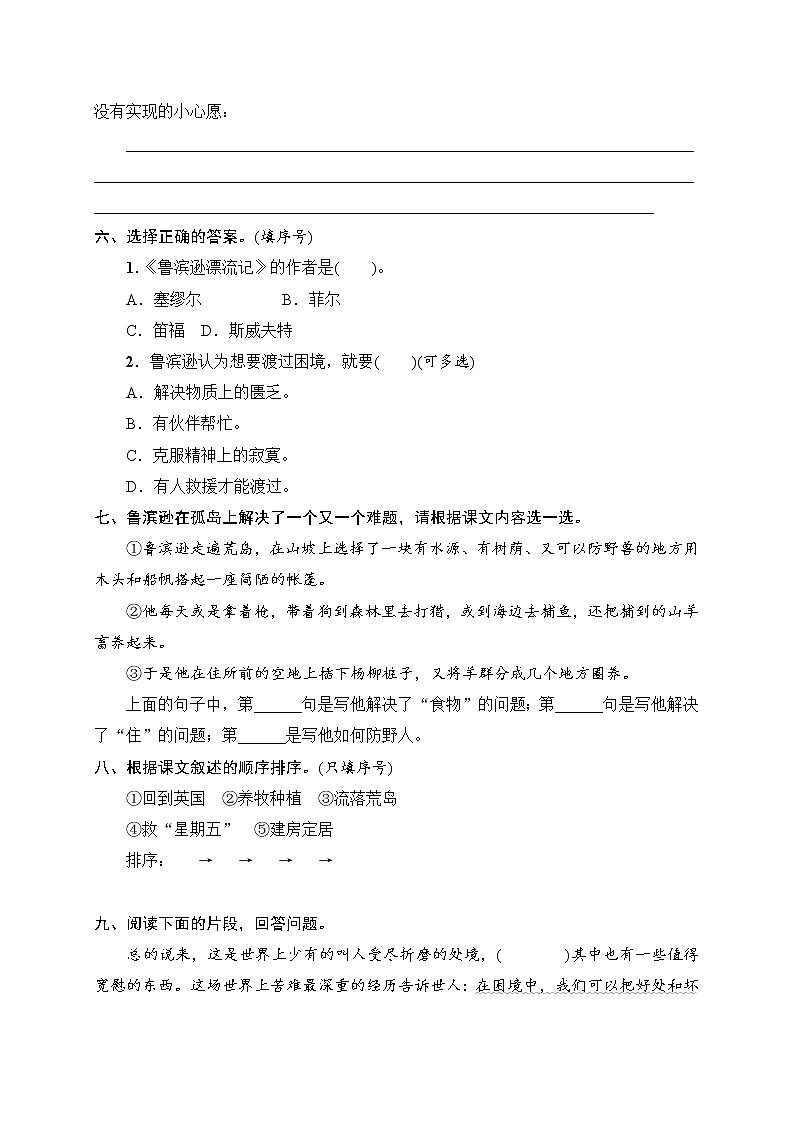 人教部编版六年级下册语文一课一练试题- 第5课 鲁滨逊漂流记(节选)(含答案)02
