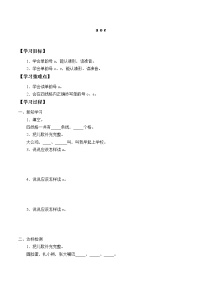 小学语文人教部编版一年级上册汉语拼音1 a o e学案