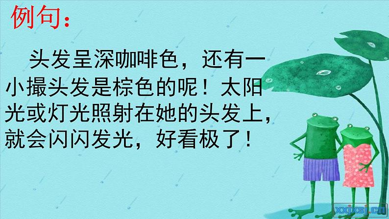 小学 语文人教部编版 四年级下册 第七单元 习作:我的“自画像”课件05