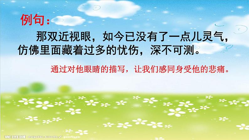 小学 语文人教部编版 四年级下册 第七单元 习作:我的“自画像”课件06