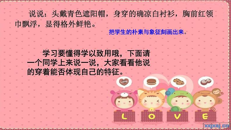小学 语文人教部编版 四年级下册 第七单元 习作:我的“自画像”课件07