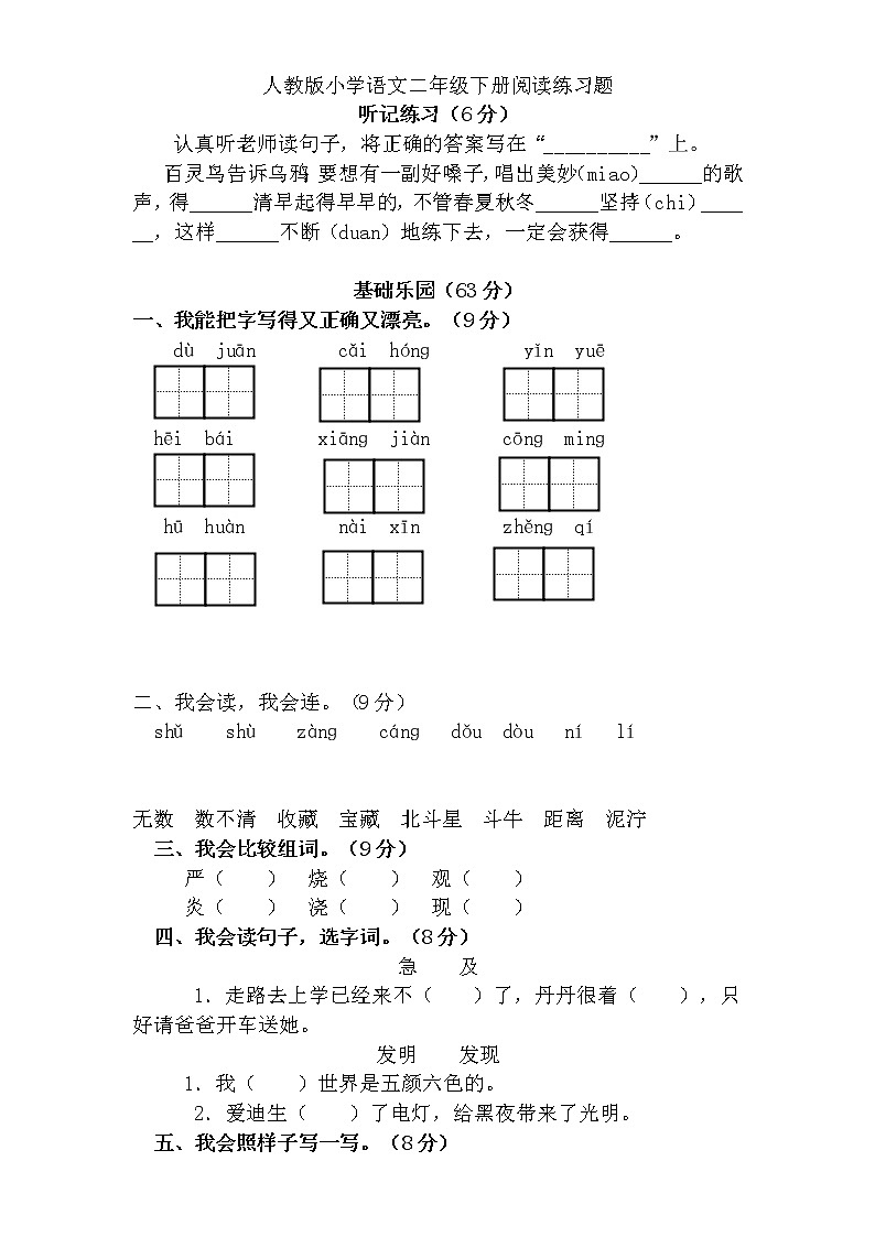 部编版二年级语文下册阅读练习题 试卷01