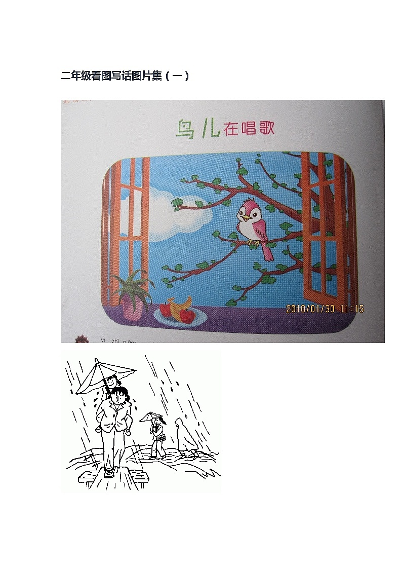 部编版二年级语文下册看图写话 试卷01