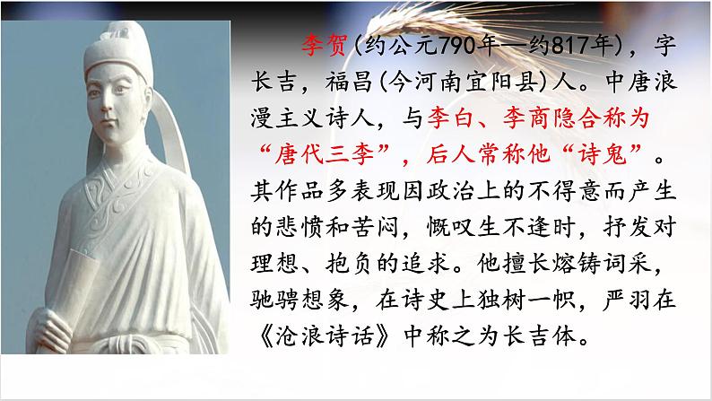 人教部编版六年级下册语文10、古诗三首《马诗》课件第6页