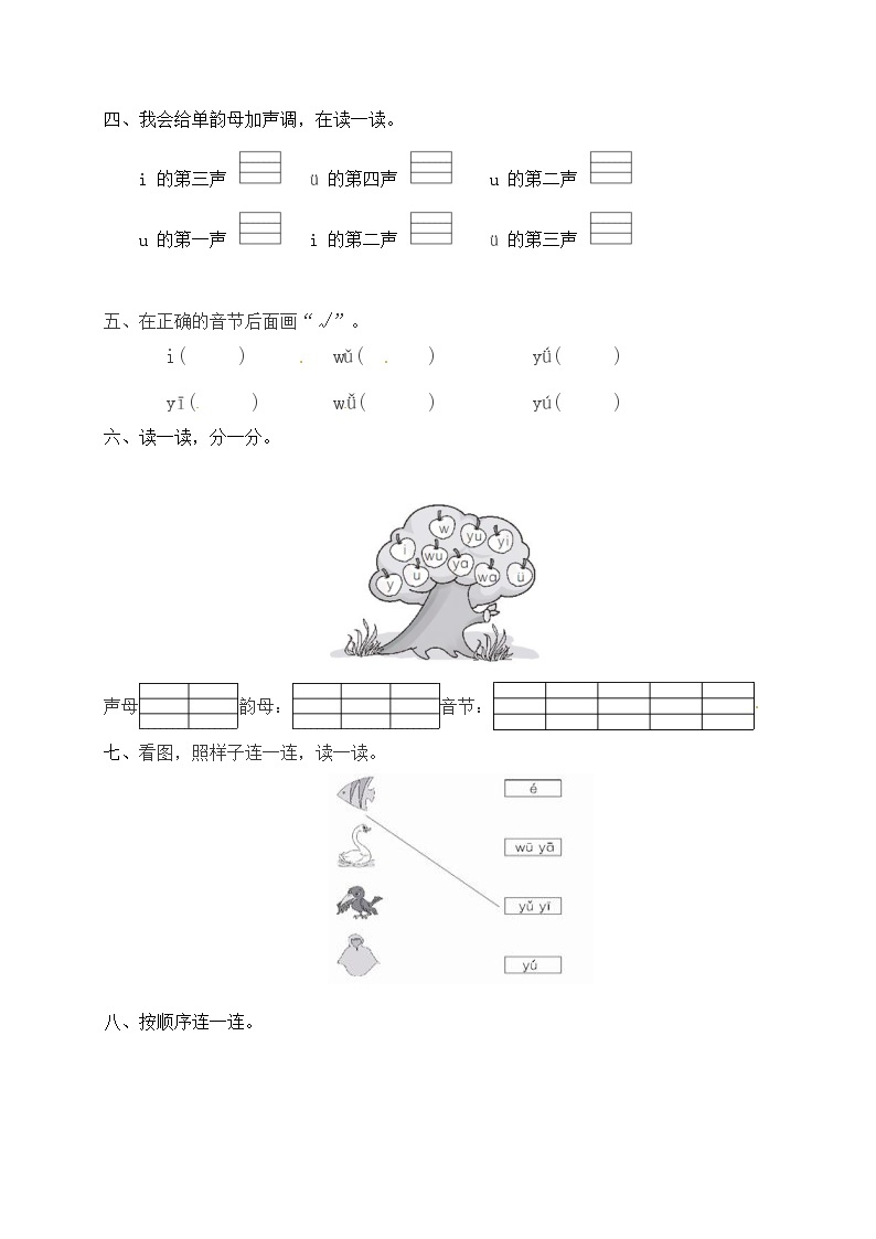 人教部编版一年级语文上册一课一练 汉语拼音 2.《iuüyw》(含答案）02