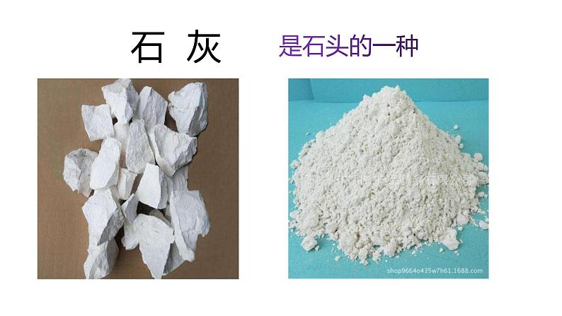 人教部编版 六年级下册语文课文10《 古诗三首:石灰吟》课件01