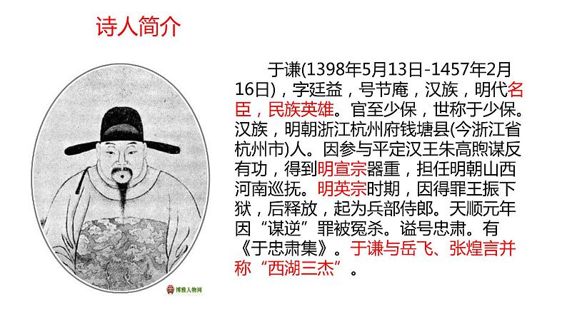 人教部编版 六年级下册语文课文10《 古诗三首:石灰吟》课件03