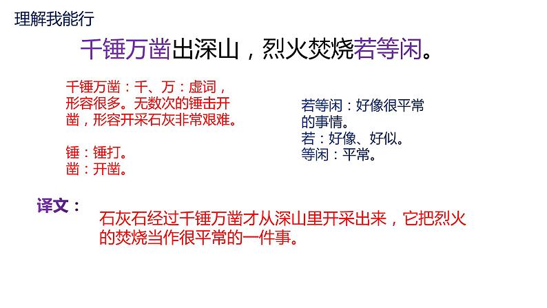 人教部编版 六年级下册语文课文10《 古诗三首:石灰吟》课件07