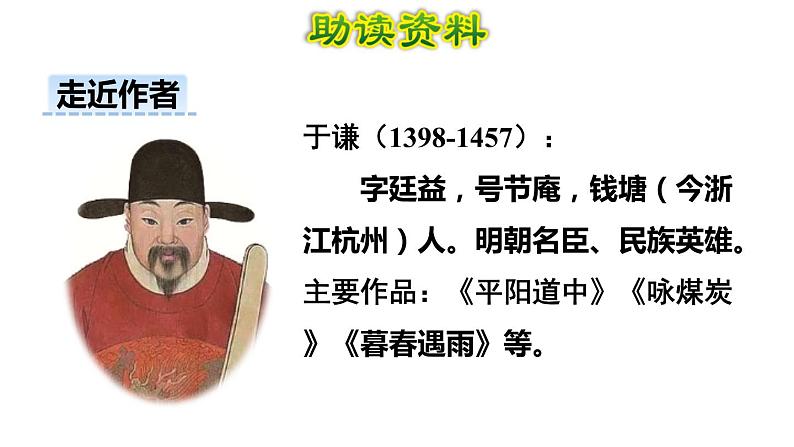 人教部编版六年级下册语文 10.《古诗三首 石灰吟》 课件03