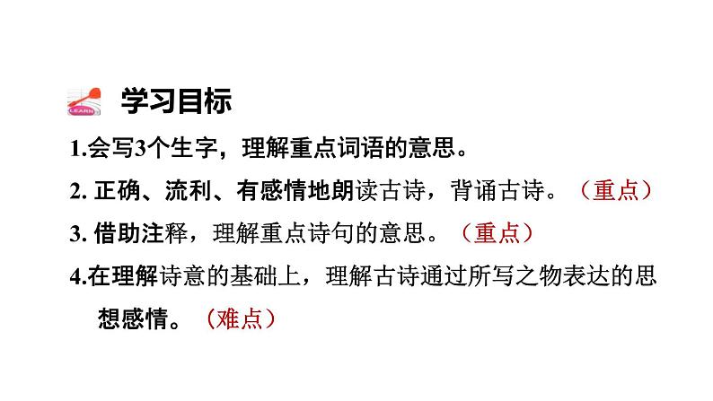 人教部编版六年级下册语文 10.《古诗三首 石灰吟》 课件04