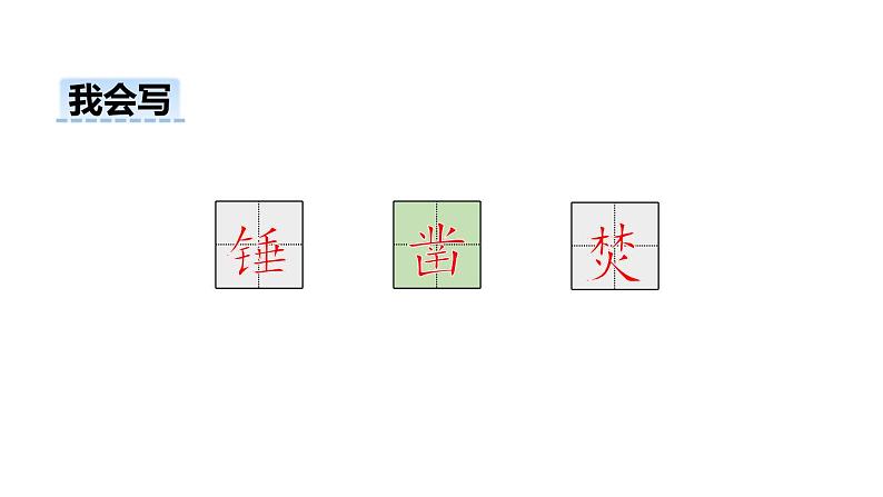 人教部编版六年级下册语文 10.《古诗三首 石灰吟》 课件08