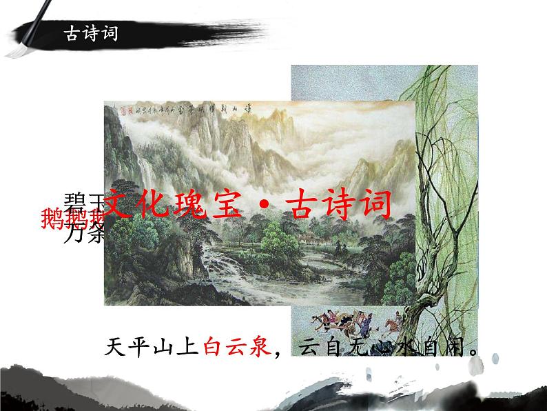 部编版六年级下册语文10.2 《石灰吟》 课件第1页