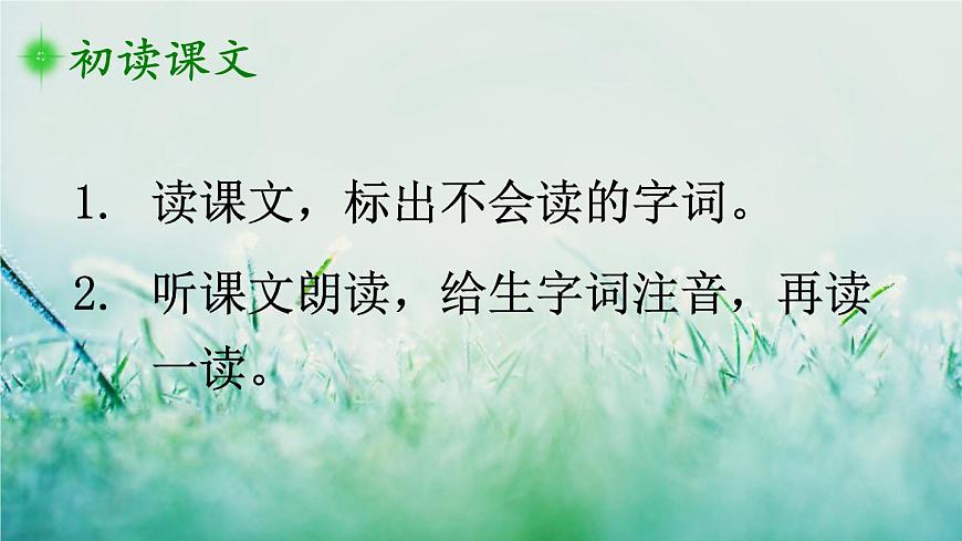 1人教版三年級語文下冊 第一單元 3 荷花第5頁