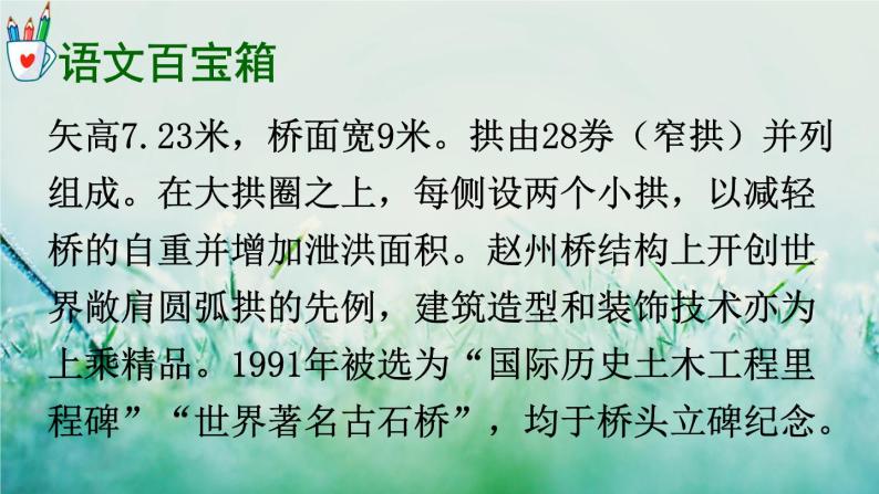 小学语文人教部编版三年级下册11赵州桥教学演示课件ppt