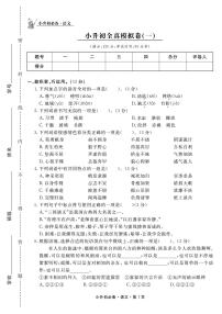 小升初语文试卷（全真模拟+真题精选+押题预测+名校冲刺）共16套含答案PDF（全国通用）