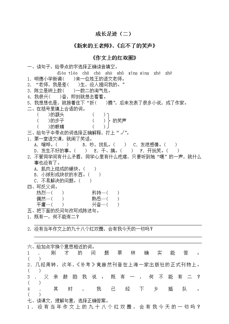 人教版新课标六年级下册语文(含答案)成长足迹(二)第1页