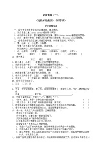 小学语文人教版 (新课标)六年级下册依依惜别课后练习题