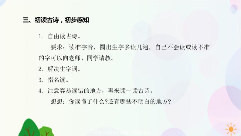 古诗名句欣赏 教案_古诗教案模板_：古诗《清明》教案