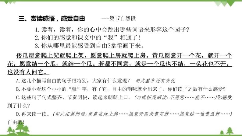人教部编版五年级下册2 祖父的园子教学设计