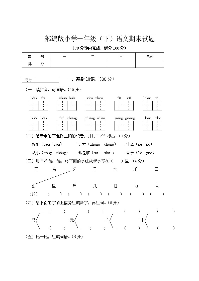 部编版小学一年级语文下册期末试题01