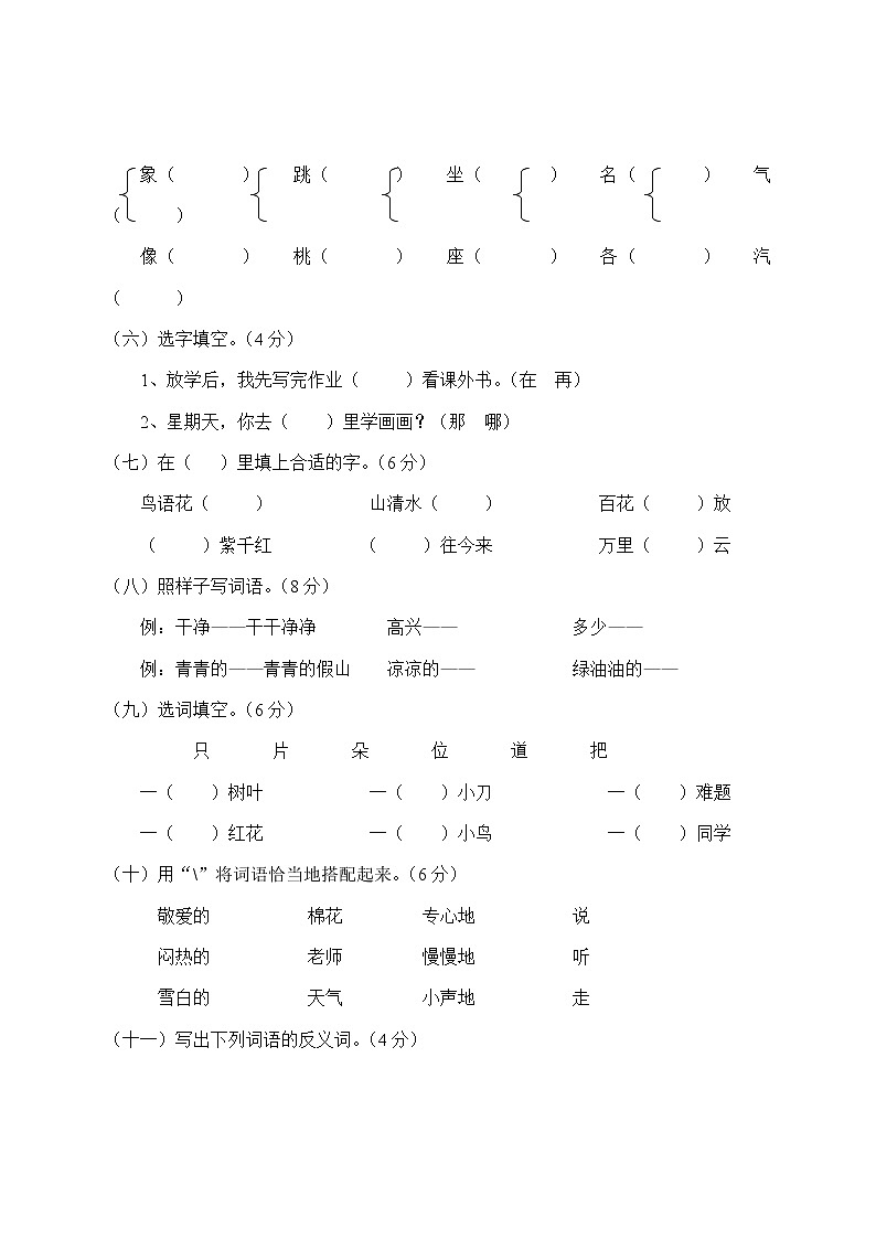 部编版小学一年级语文下册期末试题02