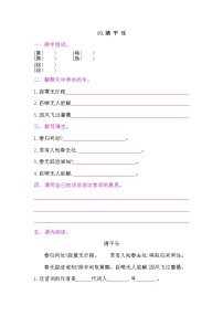 小学语文人教部编版六年级下册10 清平乐·春归何处练习