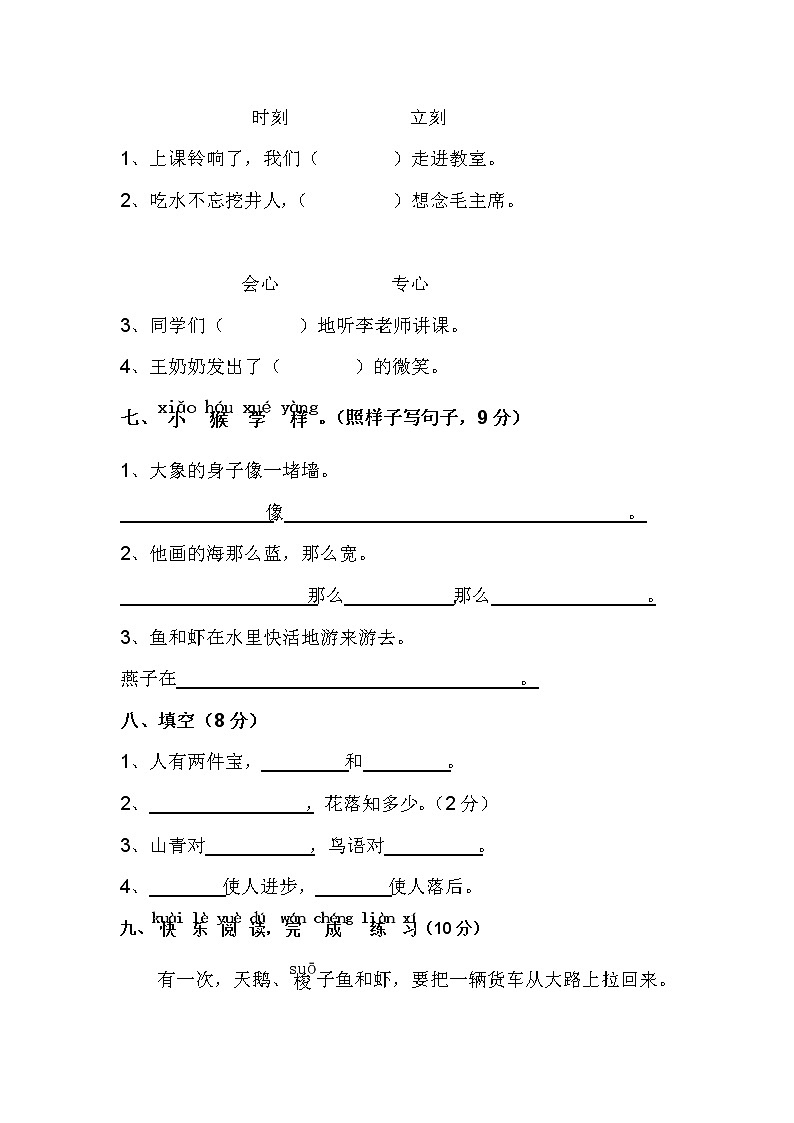 部编版小学语文一年级期末考试试卷及参考答案02