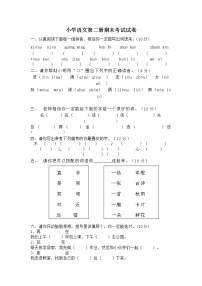 部编版小学一年级下册语文期末质量监测试题及参考答案