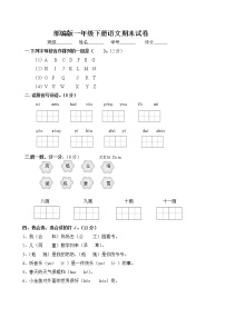 部编版一年级下册语文期末试卷