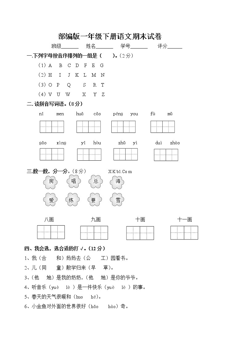 部编版一年级下册语文期末试卷01