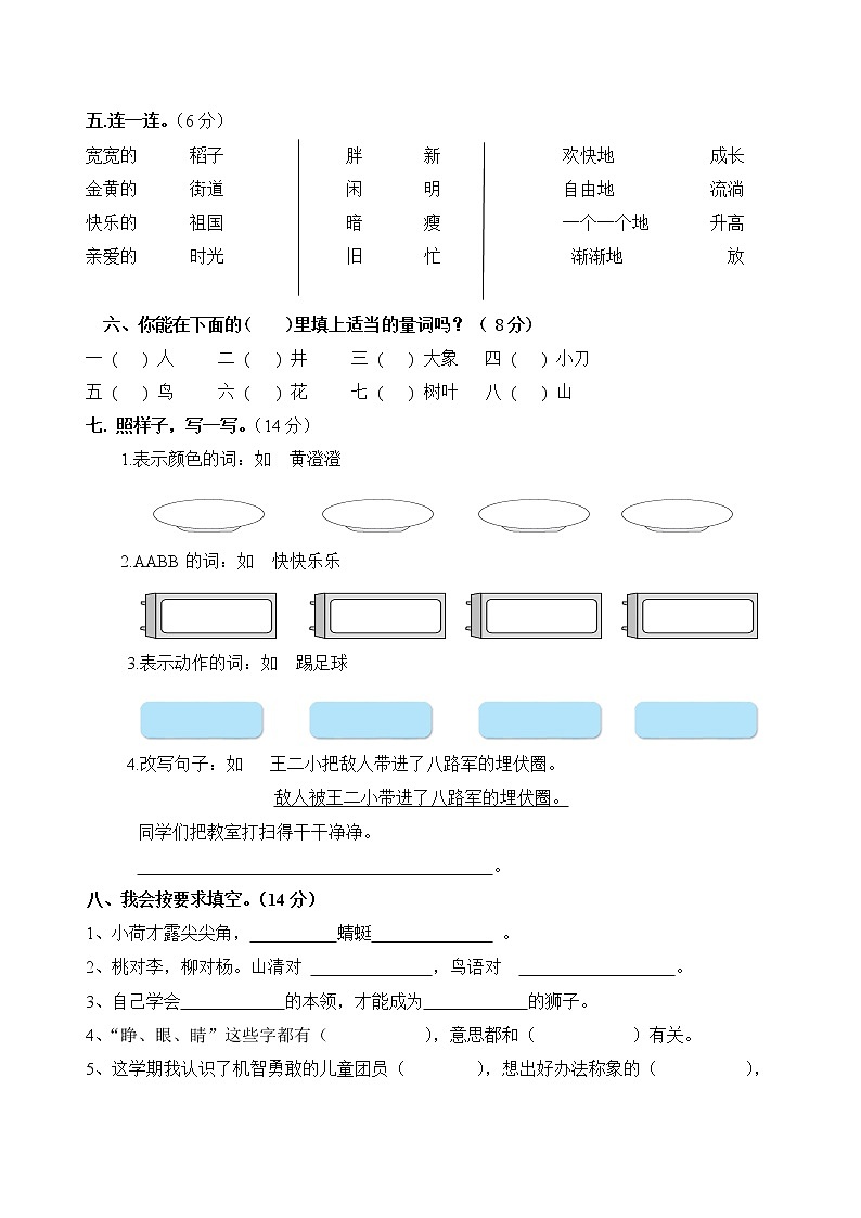 部编版一年级下册语文期末试卷02
