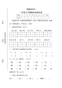 部编版语文一年级下学期期末检测试卷