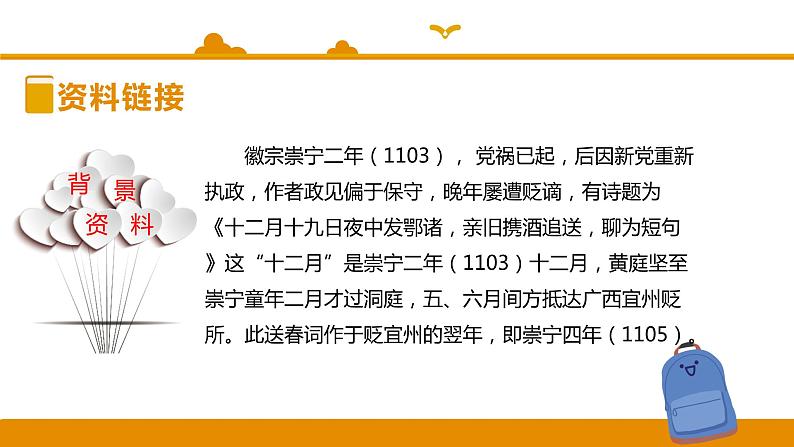 【精品】六年级下册语文同步课件 古诗词诵读 清平乐∣人教(部编版)(共17张PPT)05