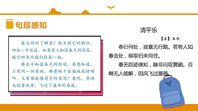 【精品】六年级下册语文同步课件 古诗词诵读 清平乐∣人教(部编版)(共17张PPT)08