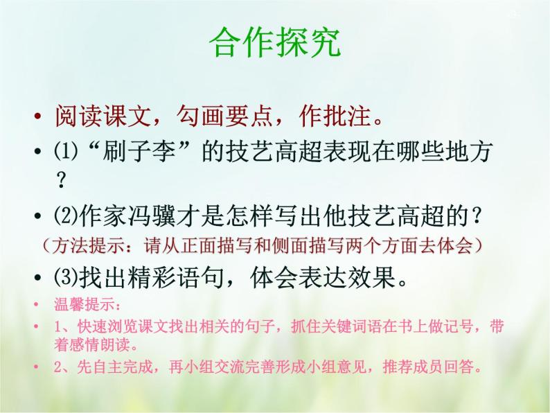 语文五年级下册14刷子李备课ppt课件