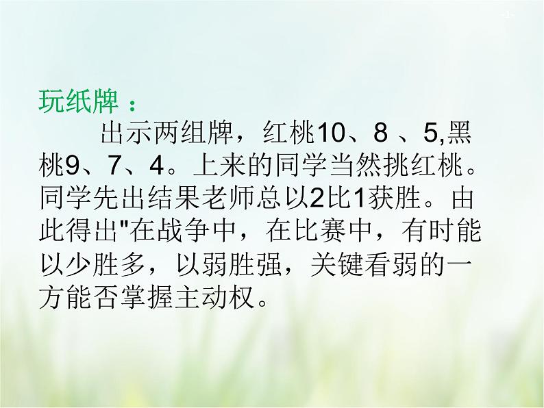 人教部编版语文五年级下 第六单元 16.田忌赛马 课件01