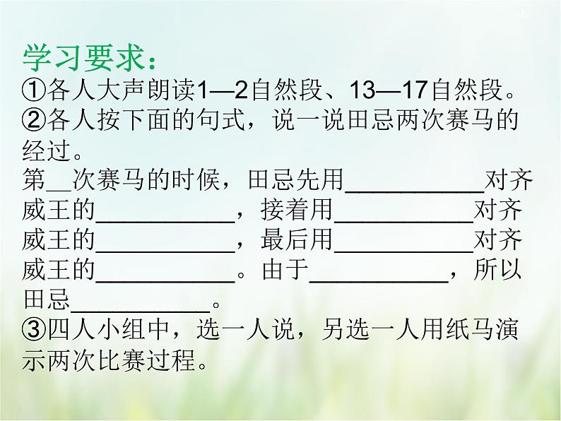 人教部编版语文五年级下 第六单元 16.田忌赛马 课件06