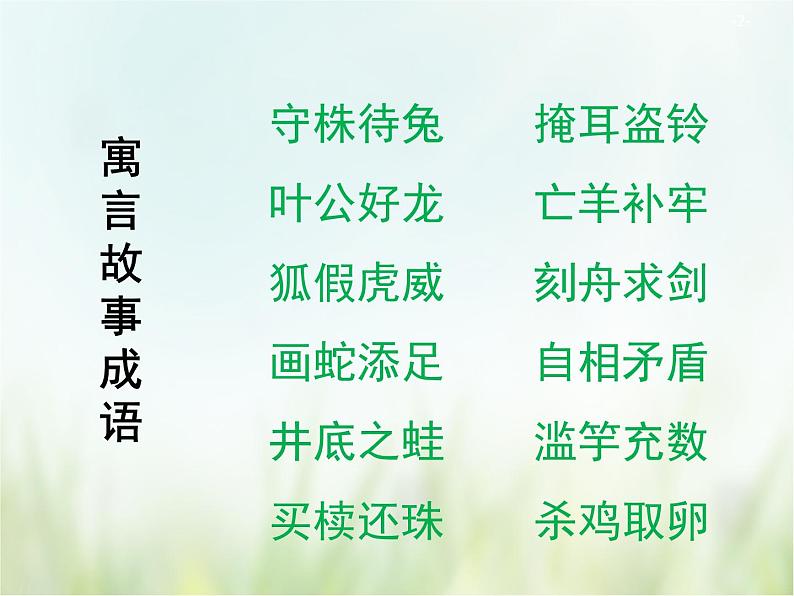 人教部编版语文五年级下 第六单元 15.自相矛盾 课件02
