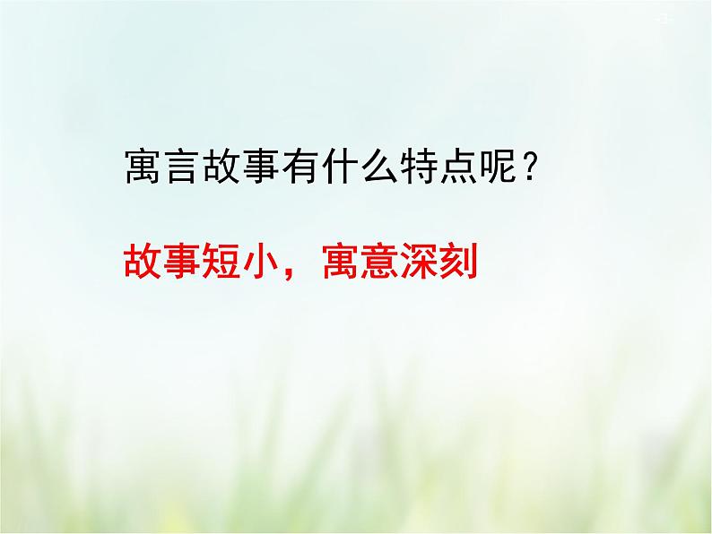 人教部编版语文五年级下 第六单元 15.自相矛盾 课件03