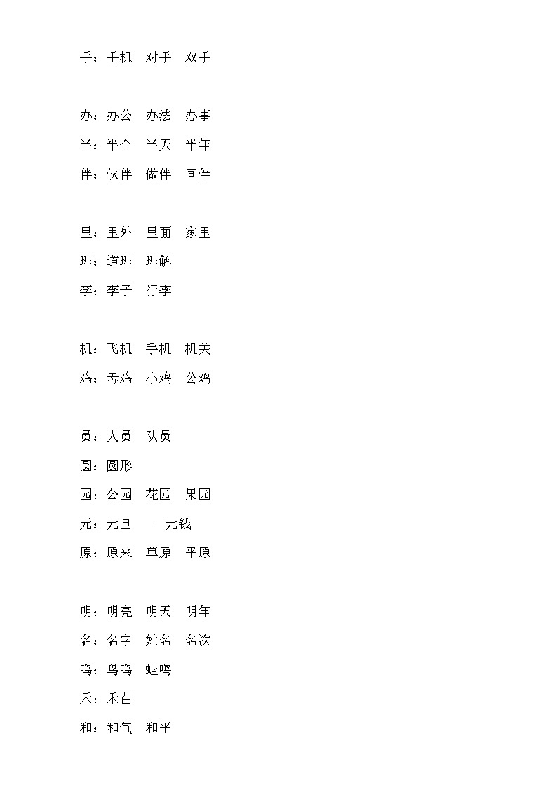 部编版一年级语文下册同音字归类第2页