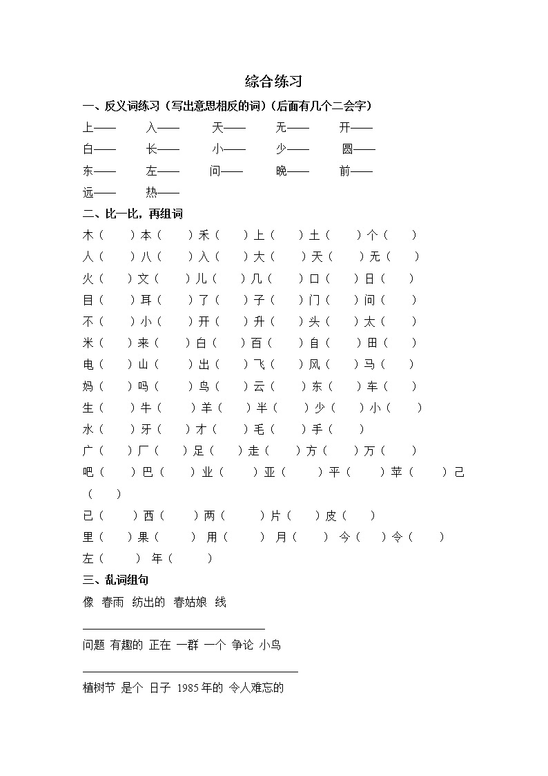 部编版一年级语文下册语文综合练习题01