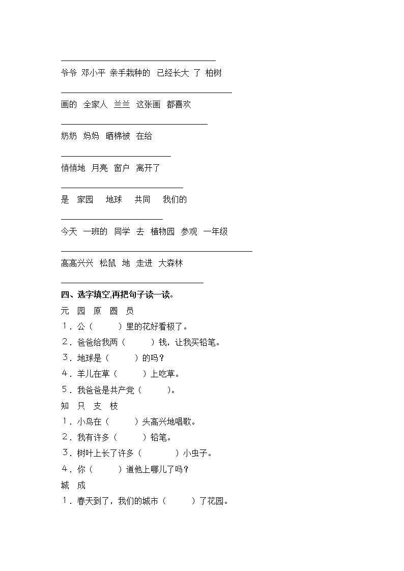 部编版一年级语文下册语文综合练习题02