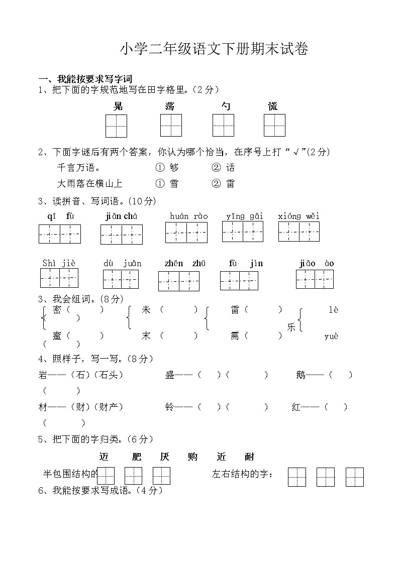 部编版二年级下册语文期末测试题01