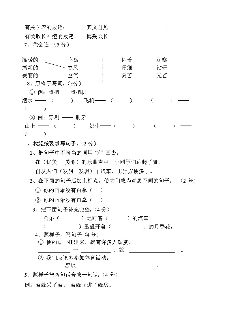 部编版二年级下册语文期末测试题02