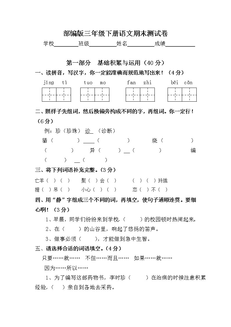 部编版三年级下册语文期末试卷 (2)01