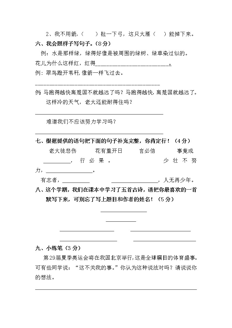 部编版三年级下册语文期末试卷 (2)02