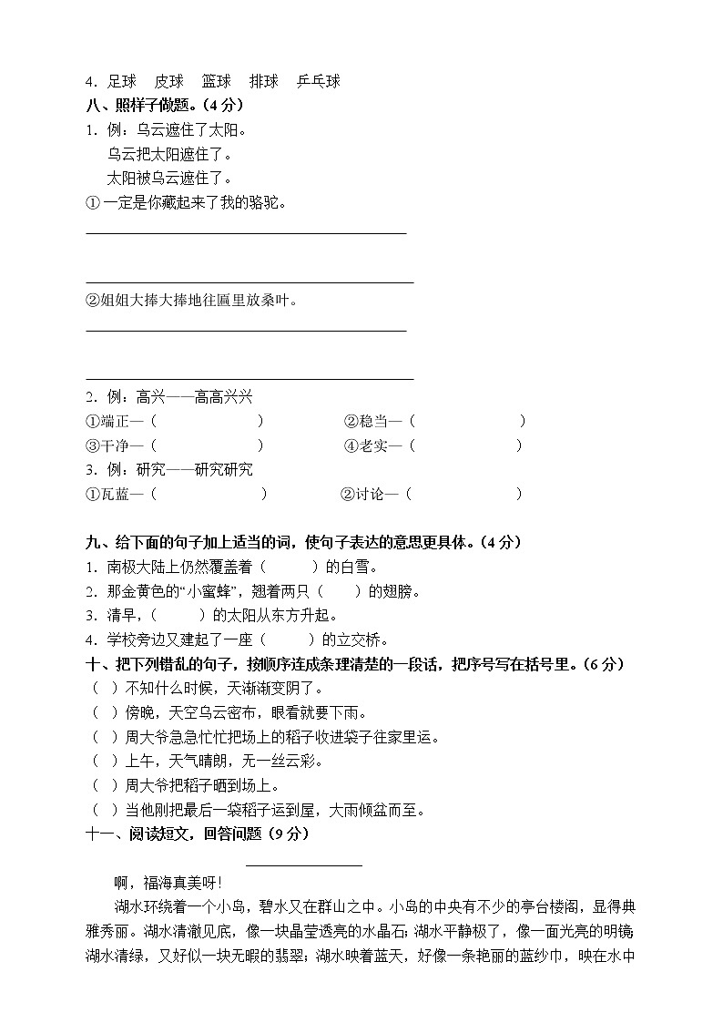 部编版小学三年级下册语文第一次月考试卷02