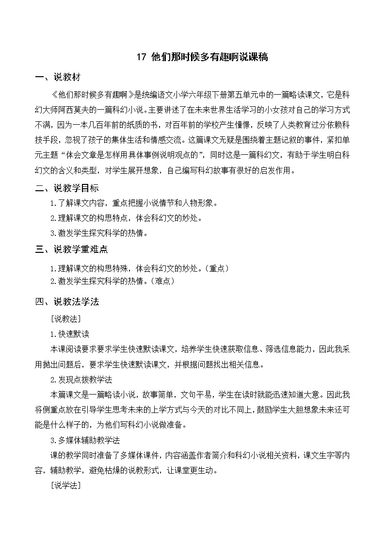 (说课稿)17 他们那时候多有趣啊01